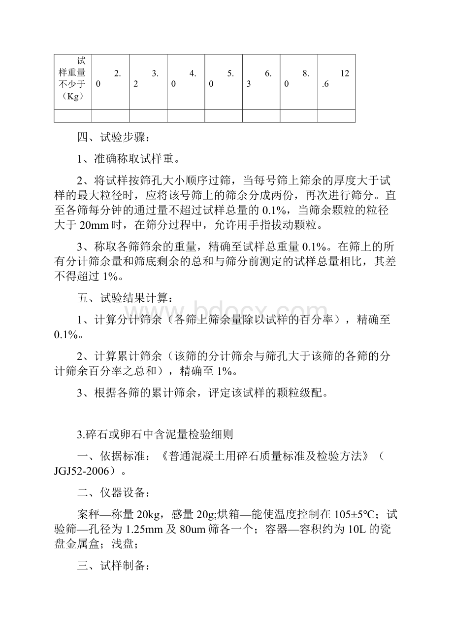 混凝土实验室材料实验步骤.docx_第3页