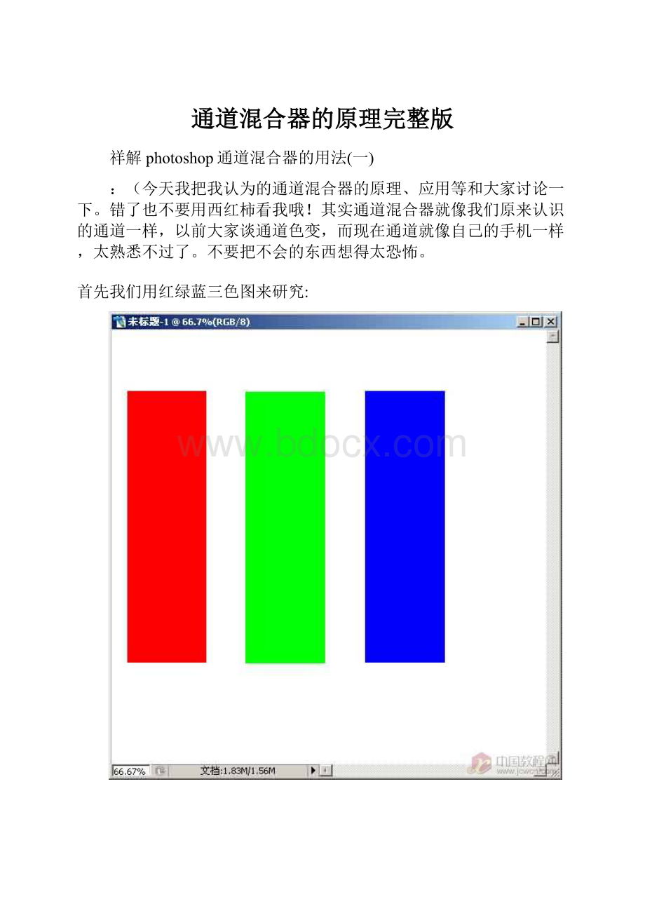 通道混合器的原理完整版.docx