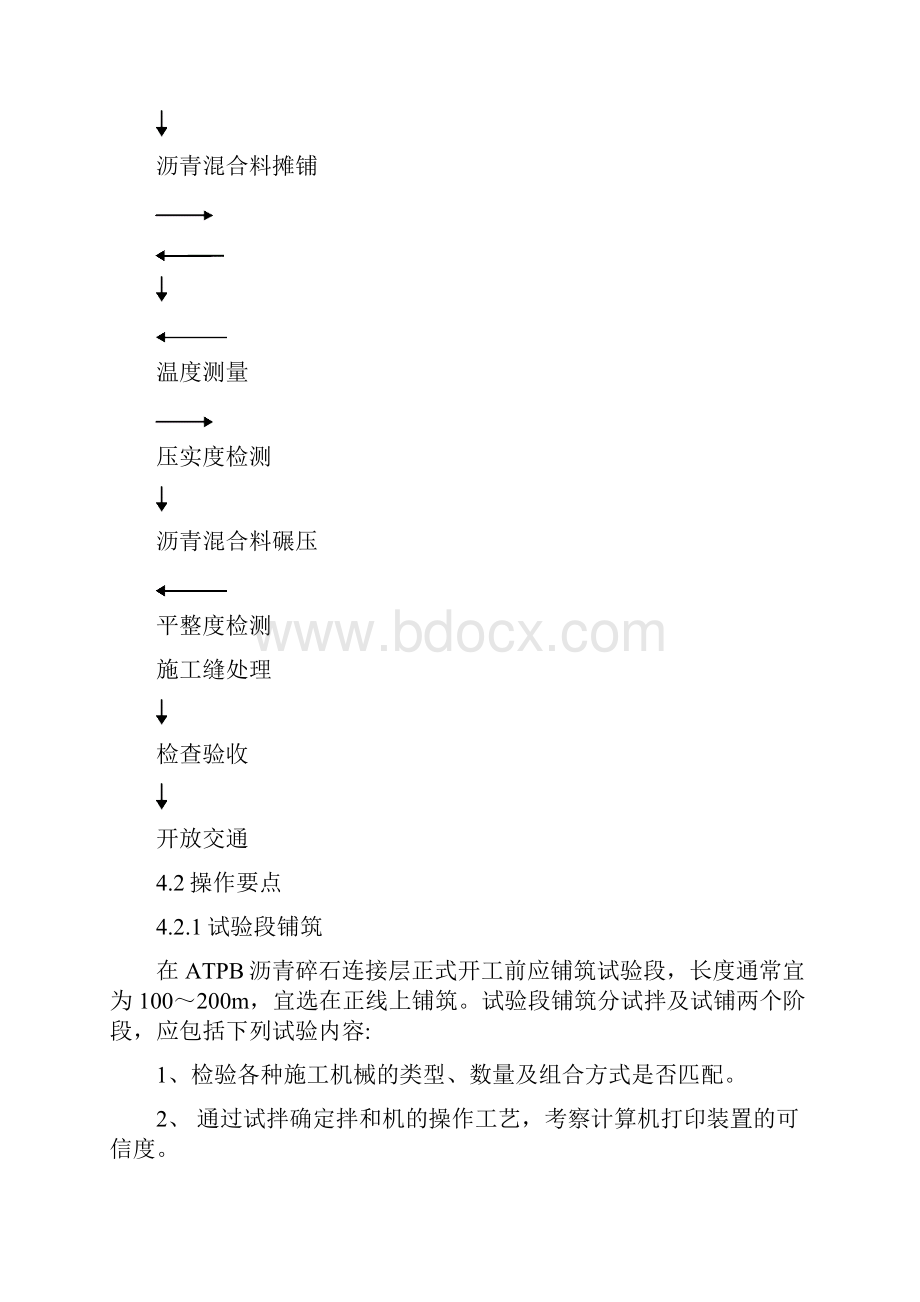 沥青碎石连接层施工工法.docx_第3页