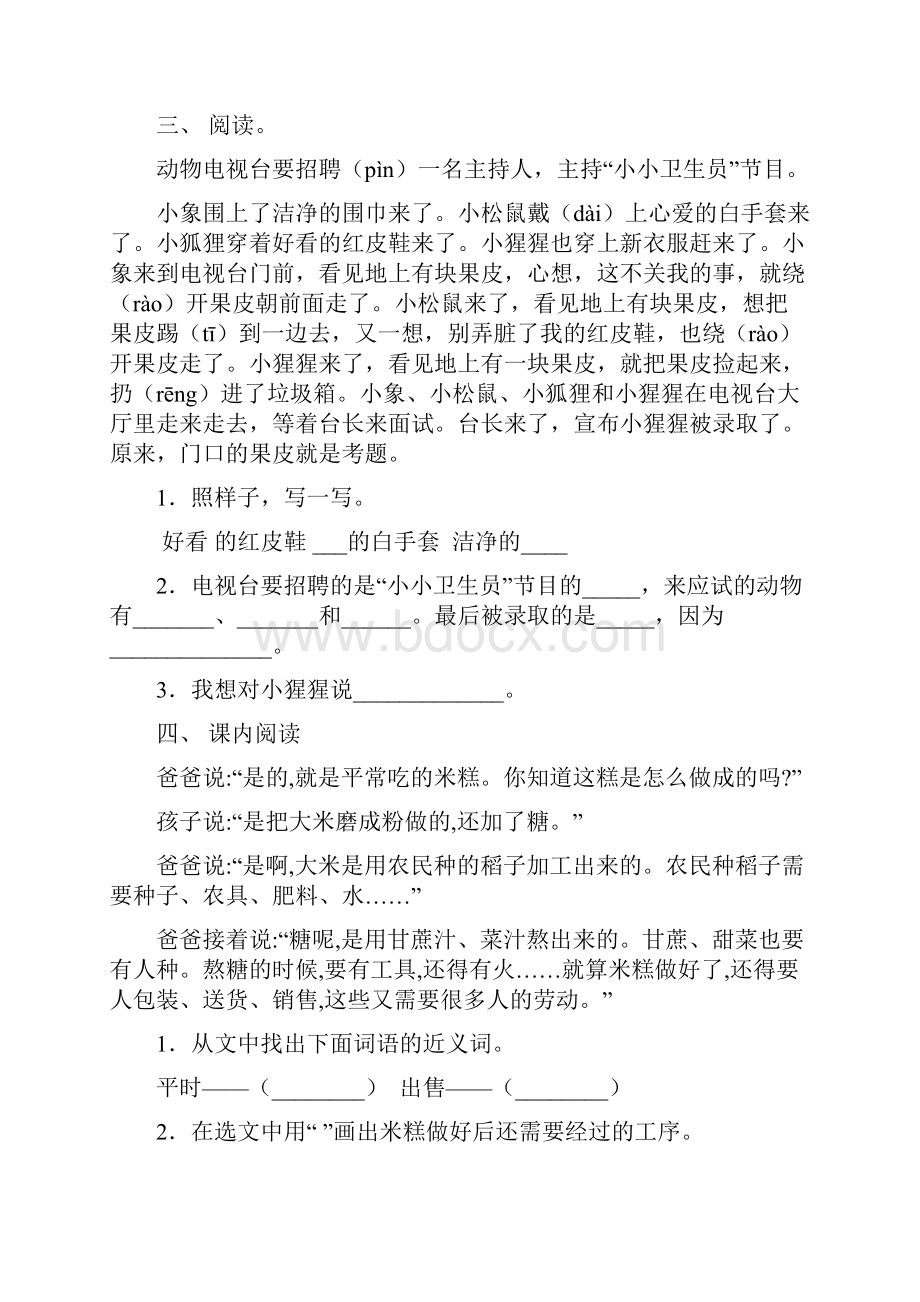 人教版二年级语文上册短文阅读水平练习.docx_第3页