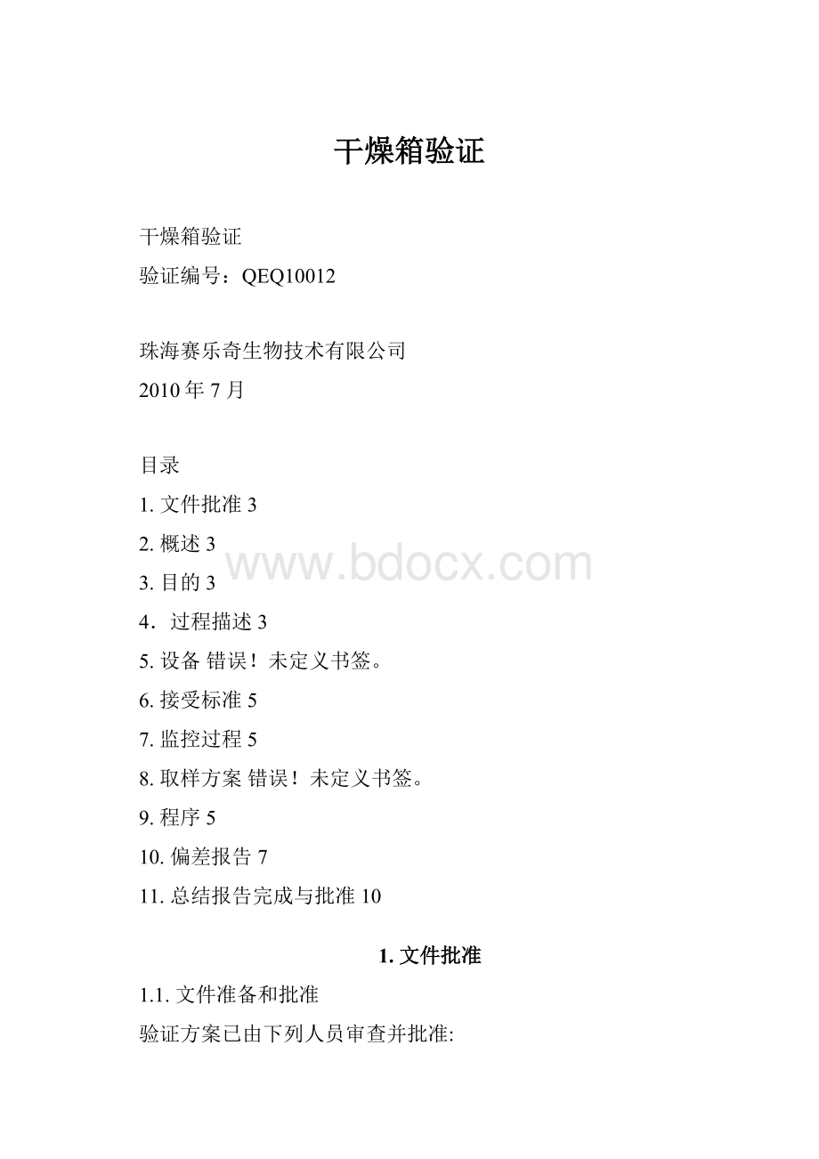 干燥箱验证.docx_第1页