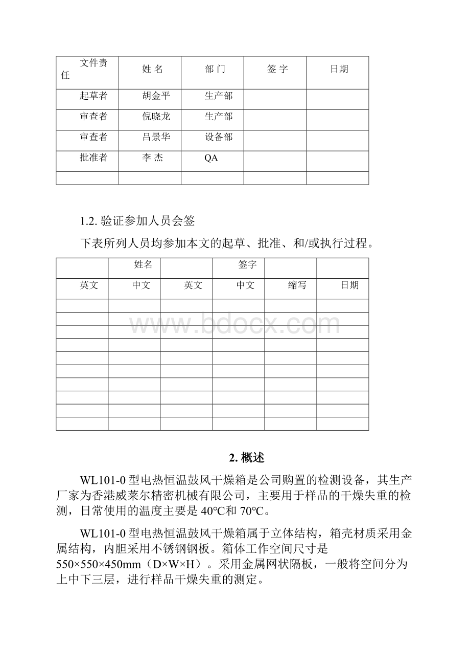 干燥箱验证.docx_第2页