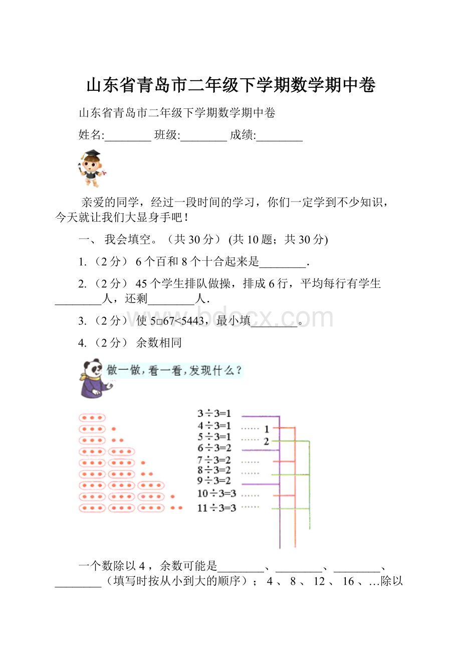 山东省青岛市二年级下学期数学期中卷.docx_第1页