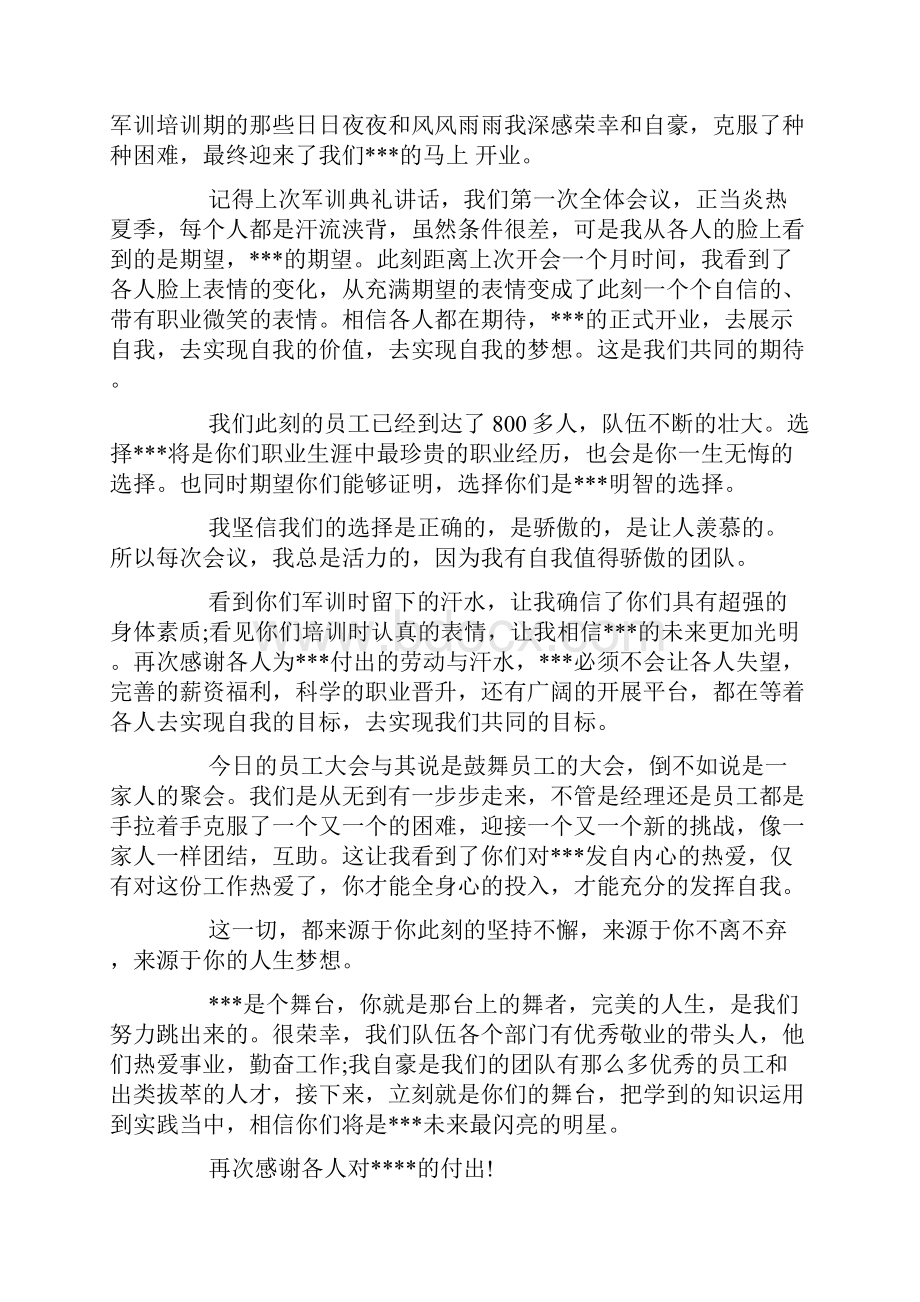 动员大会发言稿精选10篇.docx_第2页