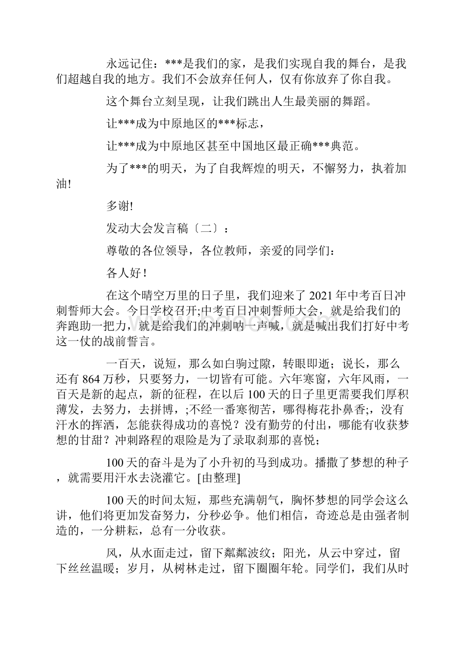 动员大会发言稿精选10篇.docx_第3页