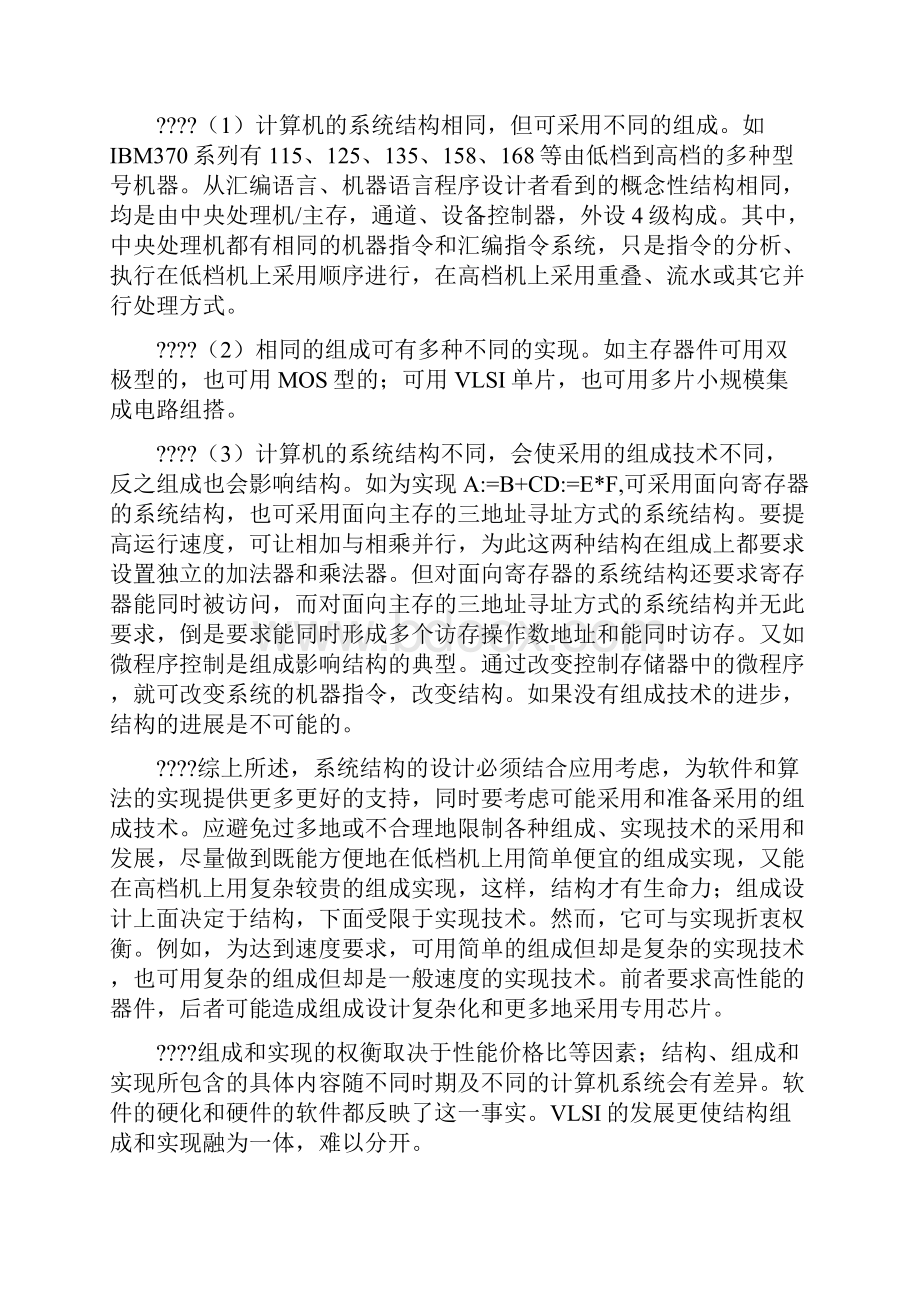 计算机系统结构课后习题答案.docx_第2页