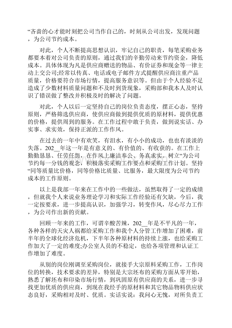 采购部年度计划总结.docx_第3页