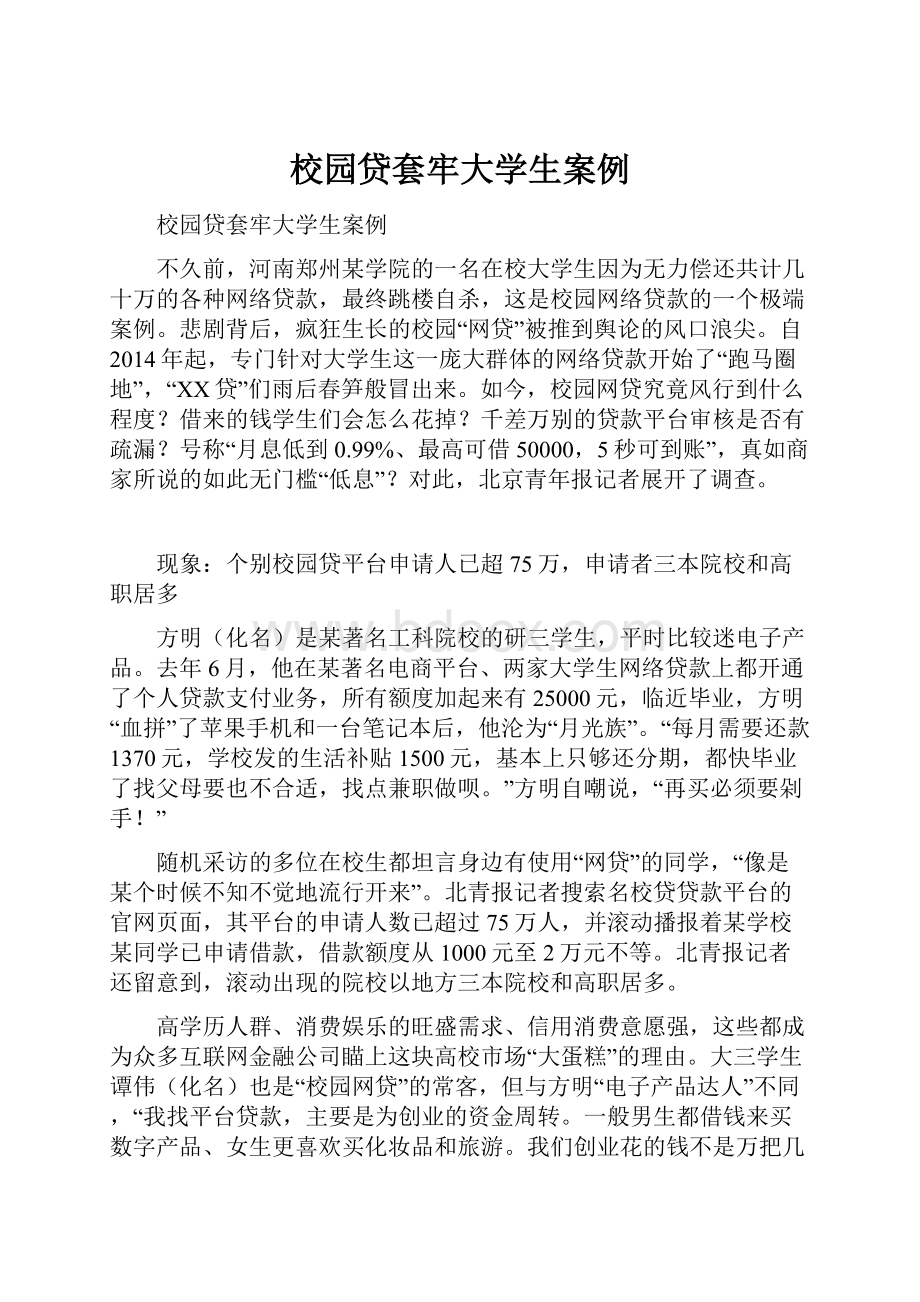 校园贷套牢大学生案例.docx