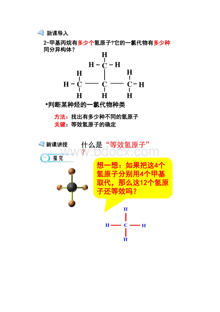 等效氢原子的判断课件.docx_第2页