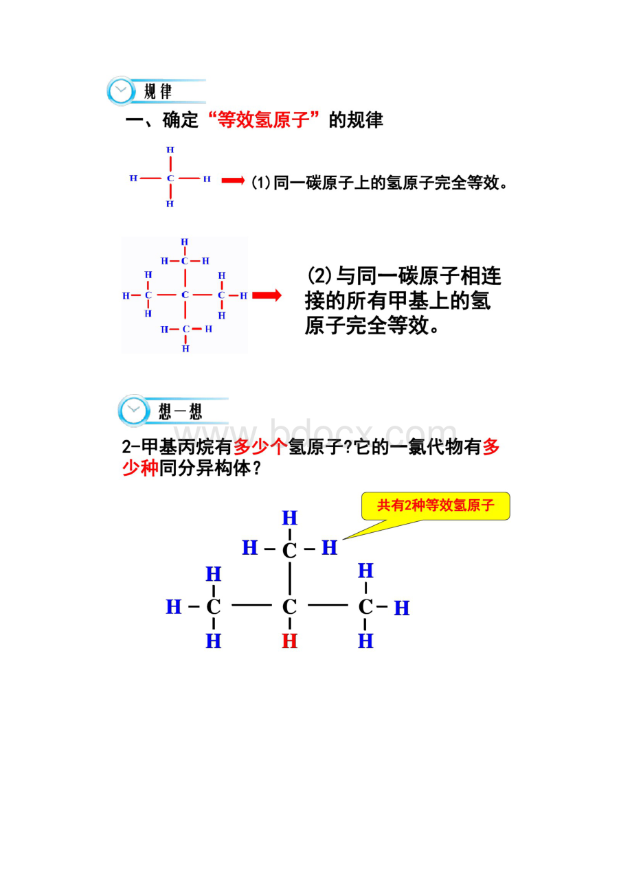 等效氢原子的判断课件.docx_第3页