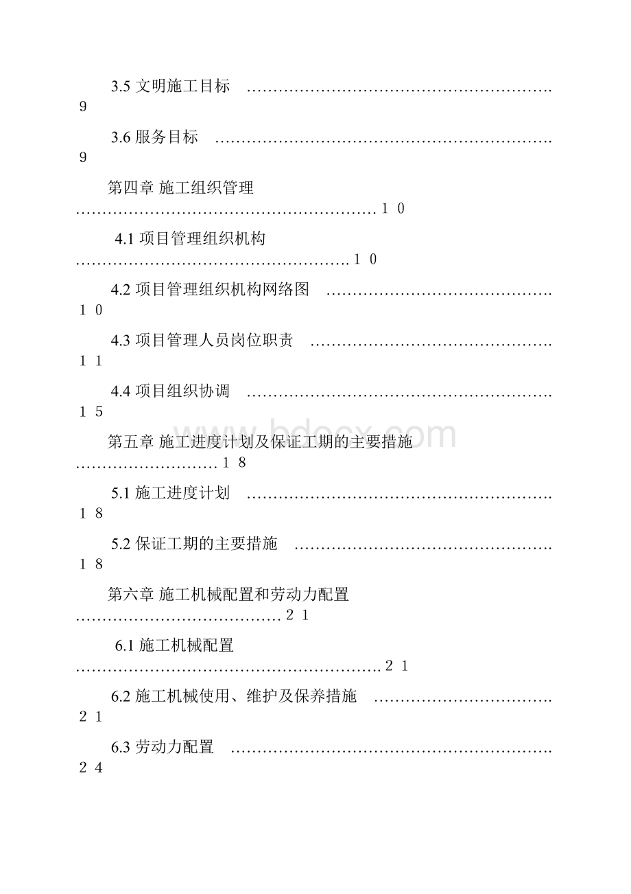 某门式钢架结构厂房施工组织设计1.docx_第2页