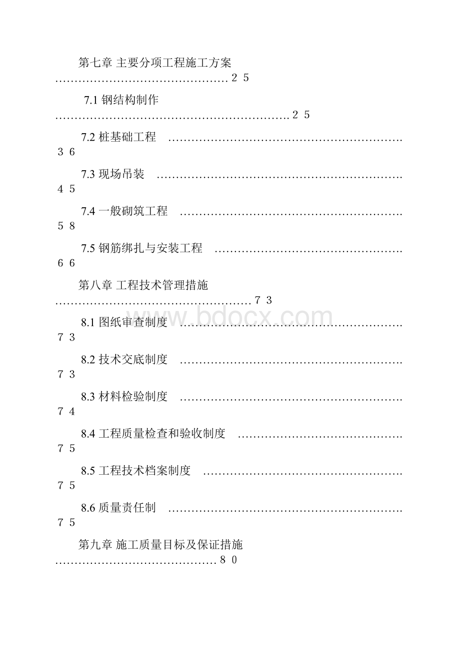 某门式钢架结构厂房施工组织设计1.docx_第3页