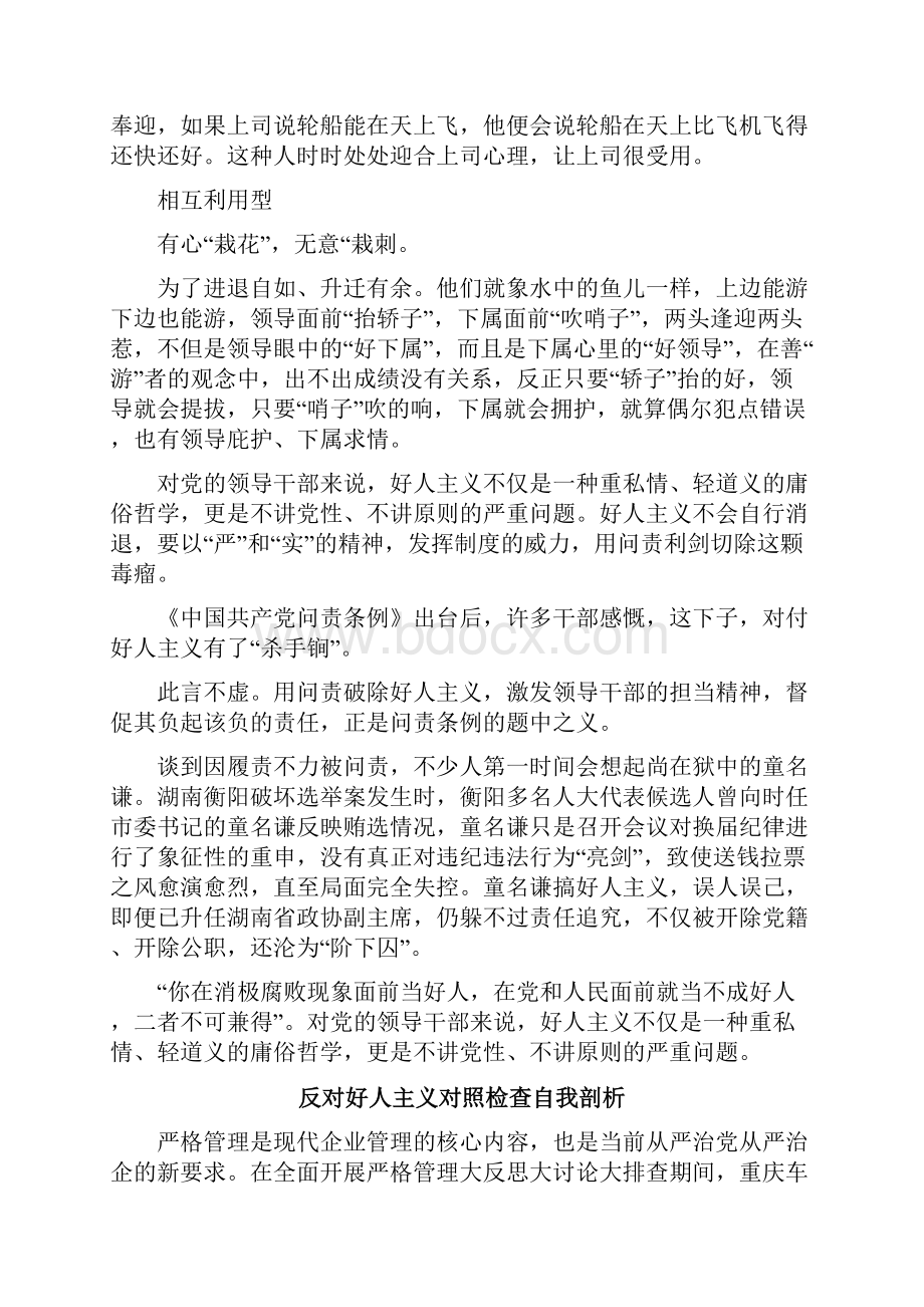 反对好人主义对照检查自我剖析.docx_第2页