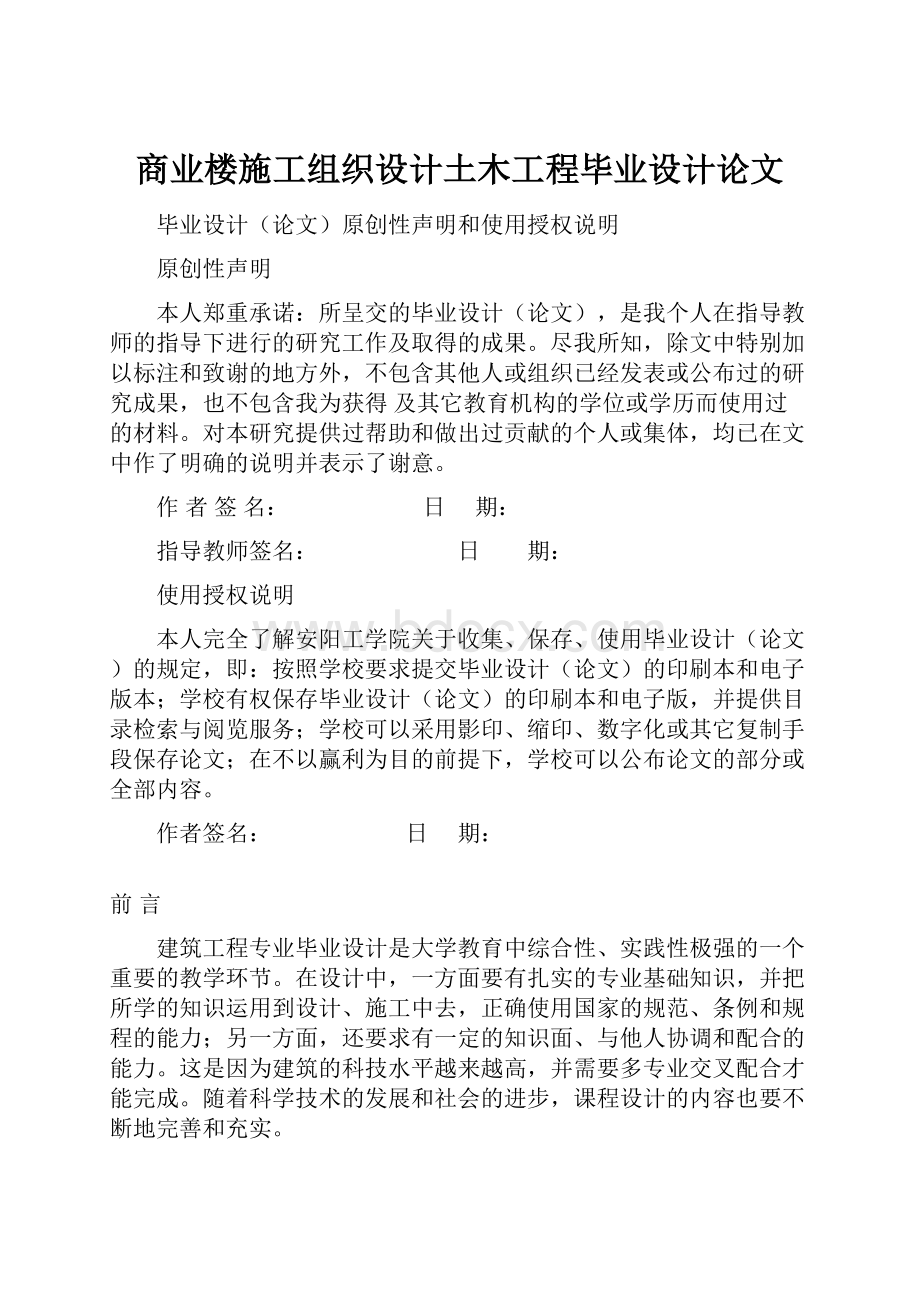 商业楼施工组织设计土木工程毕业设计论文.docx