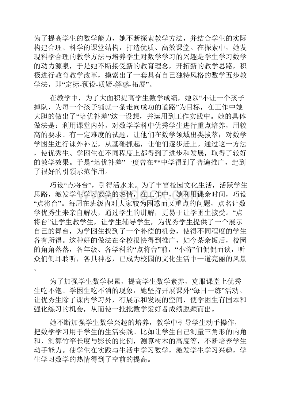 教学名师申报材料.docx_第2页