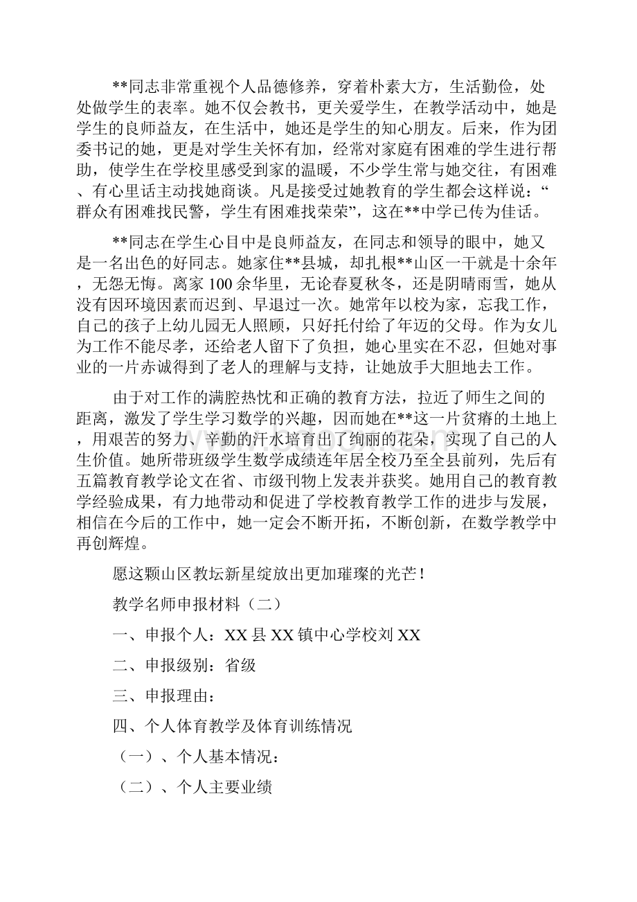 教学名师申报材料.docx_第3页