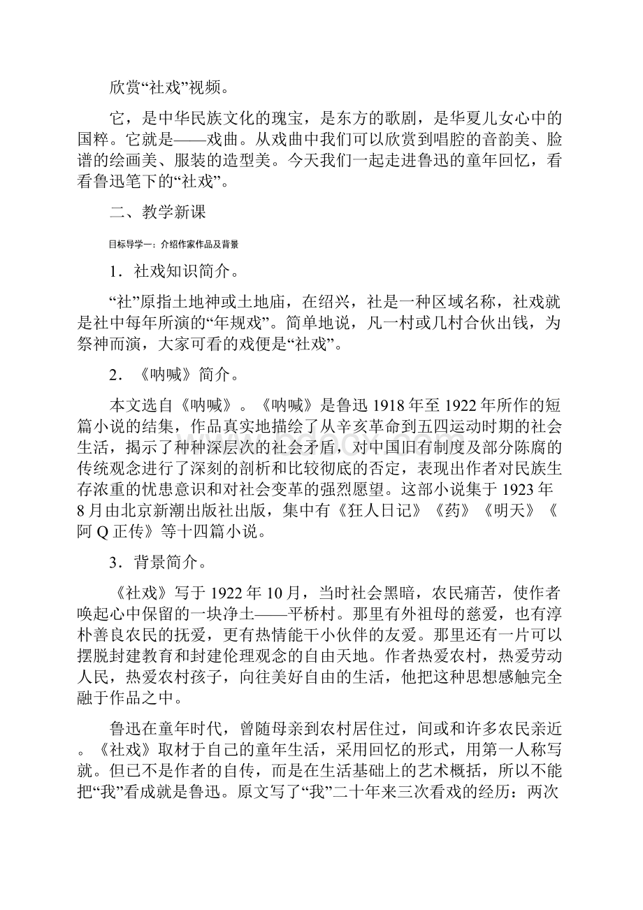 部编人教版八年级下册语文精品教案全册已排版可直接打印.docx_第2页