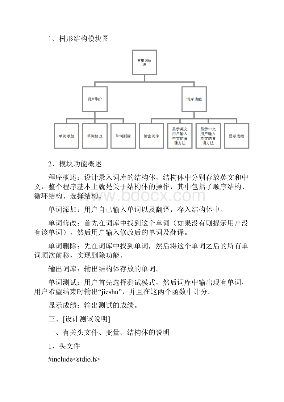 C语言课程设计背单词系统.docx_第2页