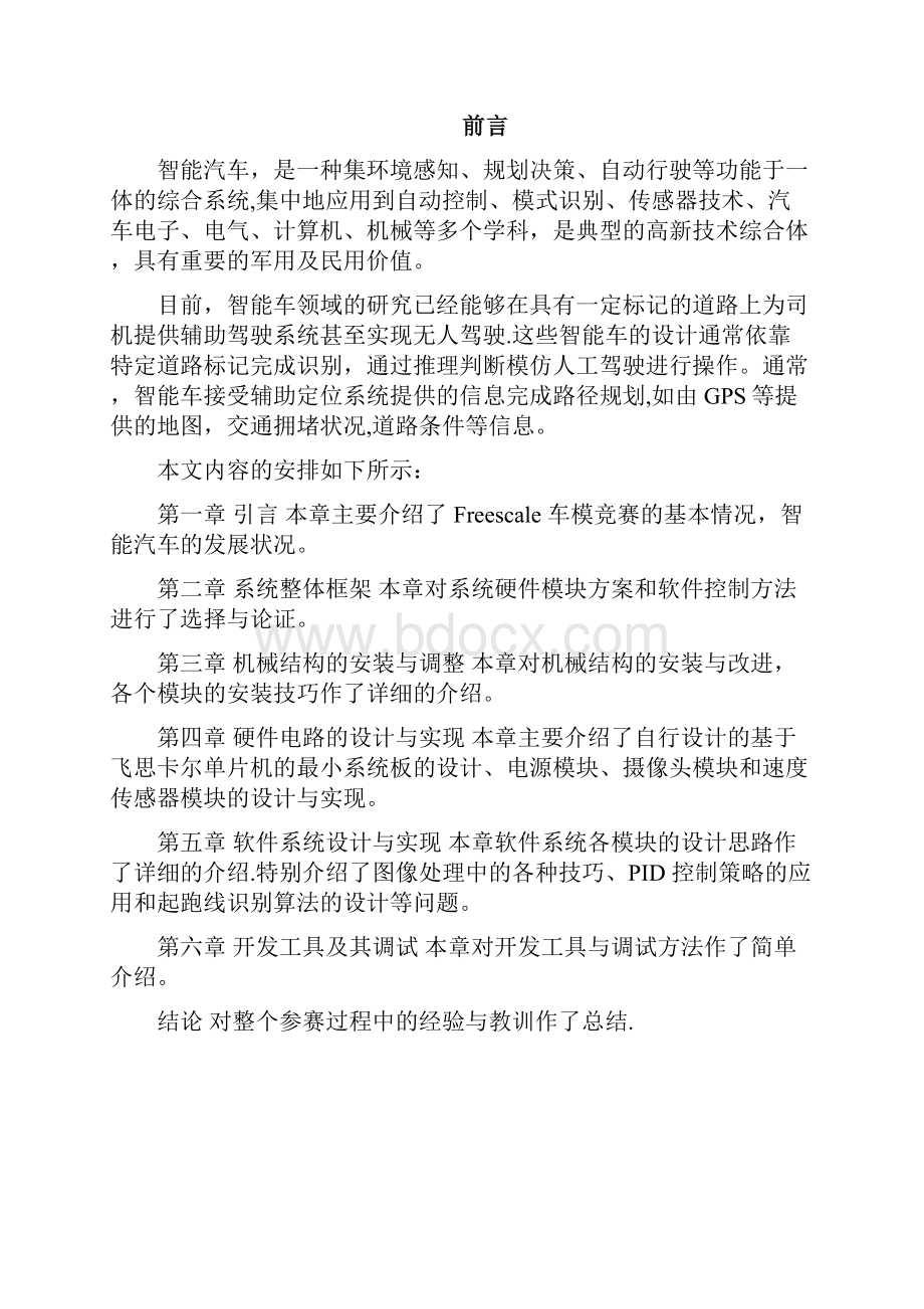 毕业论文基于摄像头的智能车路径识别方案概要范本模板.docx_第3页