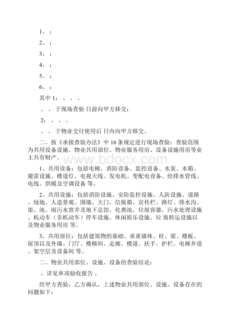 物业承接查验协议书.docx_第2页