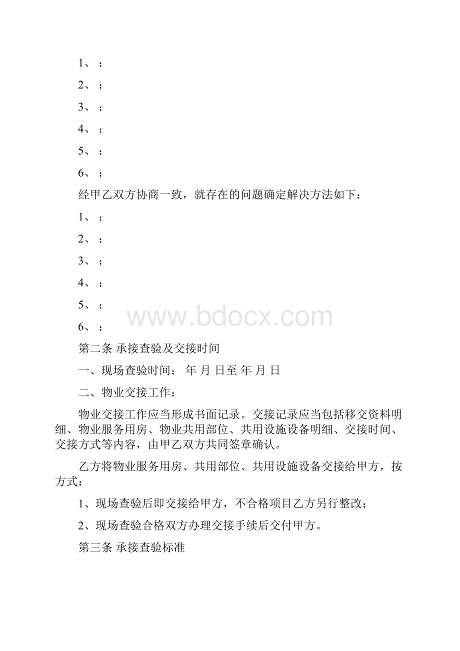 物业承接查验协议书.docx_第3页