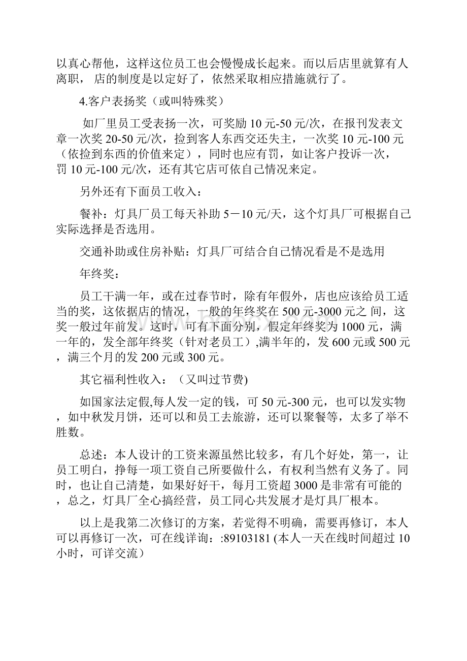 员工薪酬方案及提成草拟附灯具厂管理制度.docx_第3页