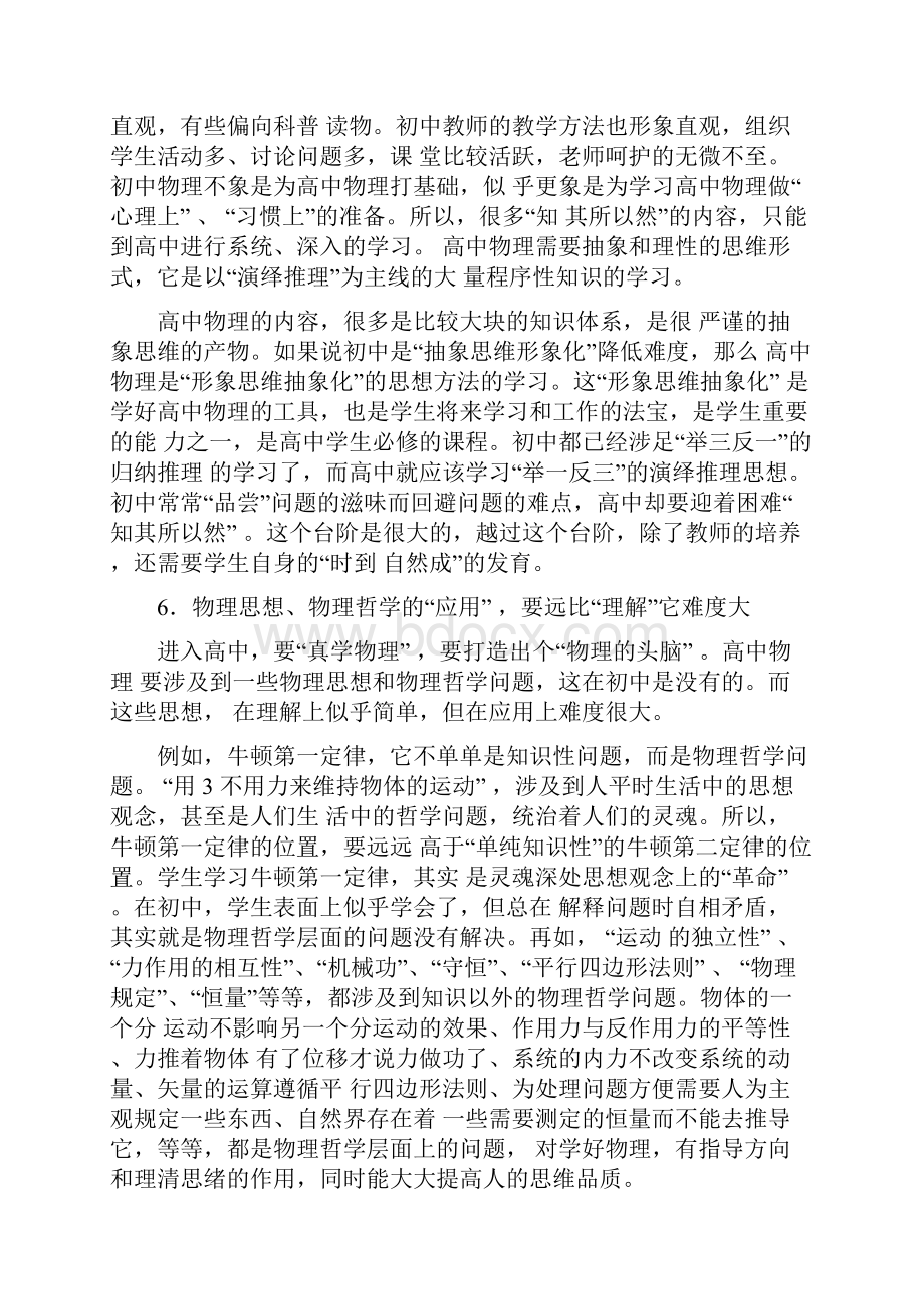 优化初高中物理教学衔接的思考与实践讲稿题库.docx_第3页