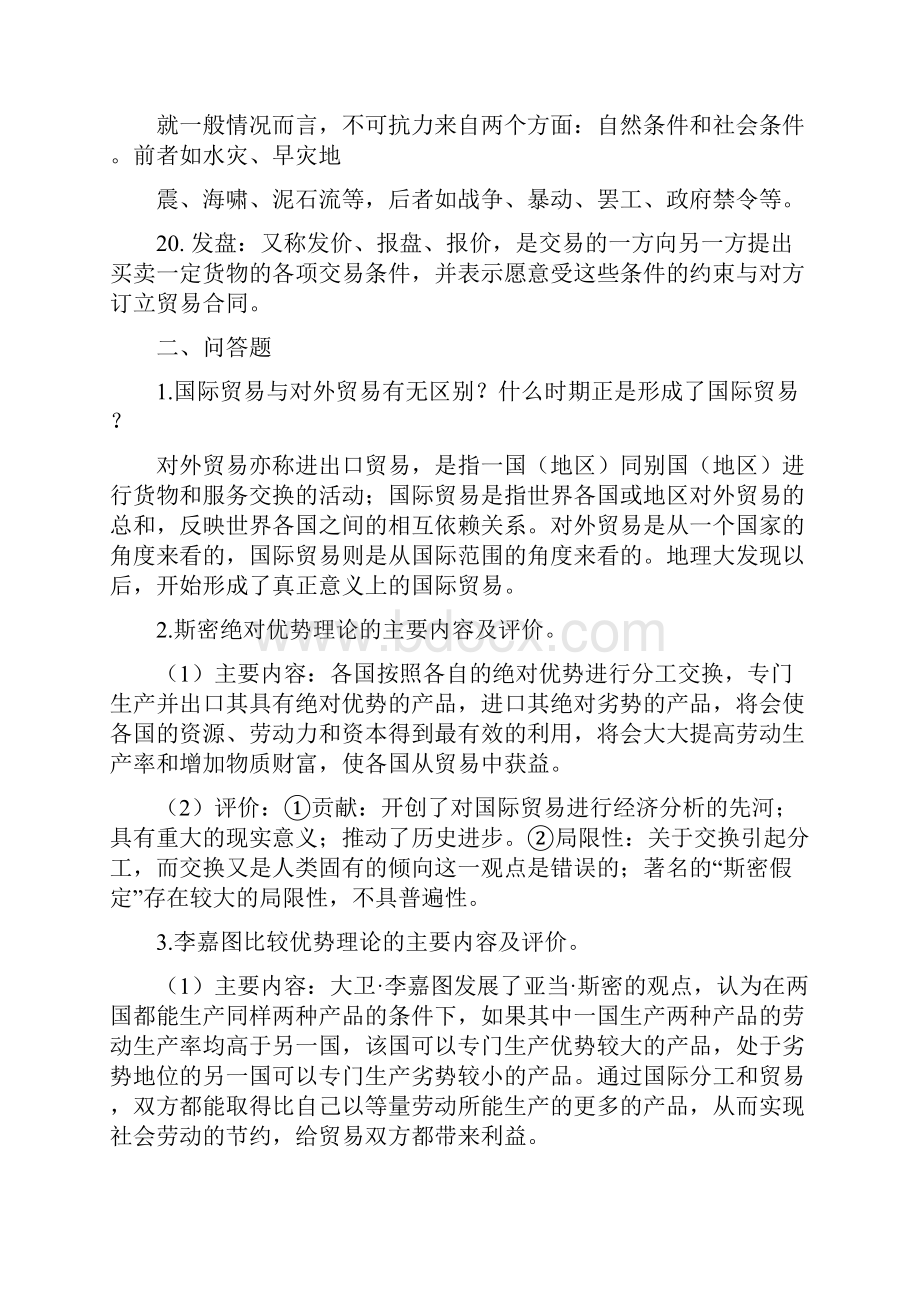 国际贸易知识点.docx_第3页