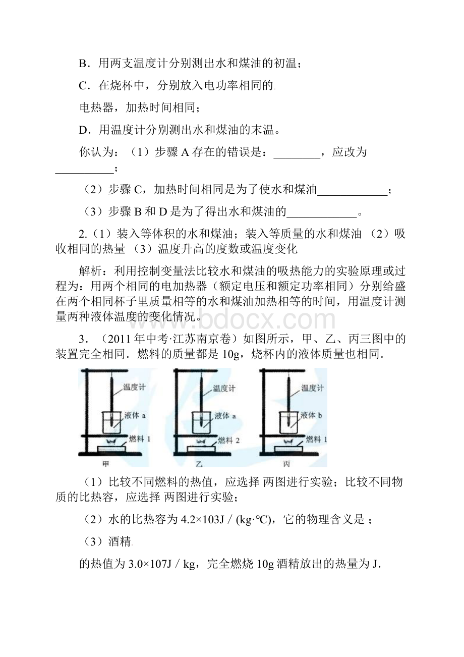 初中物理实验24 探究比较不同物质的吸热能力.docx_第2页