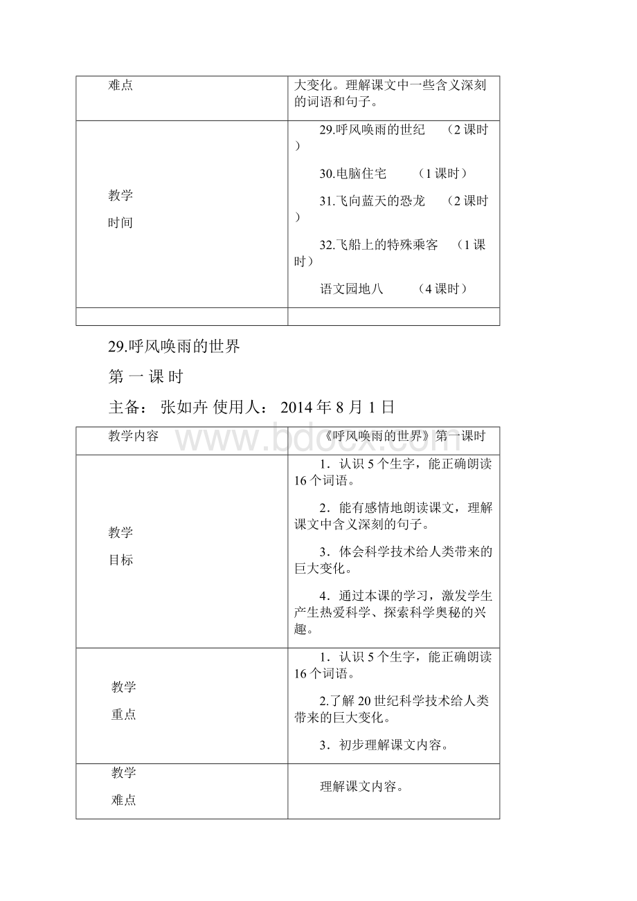 强烈推荐小学四年级上册第八单元电子教案张.docx_第2页