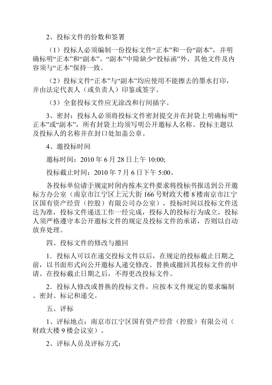 江宁区股权投资基金邀标文件.docx_第3页