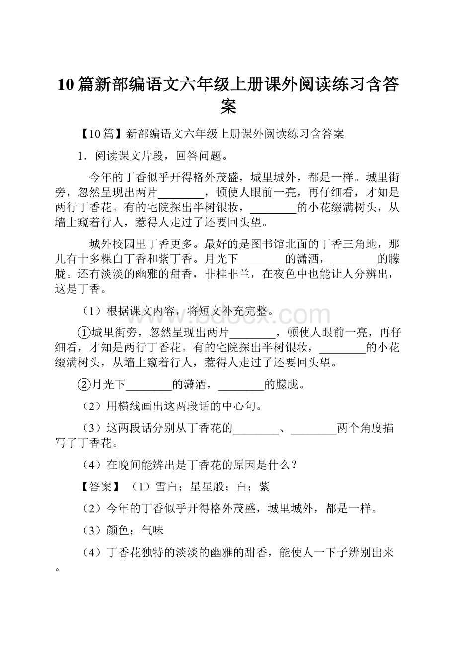 10篇新部编语文六年级上册课外阅读练习含答案.docx_第1页