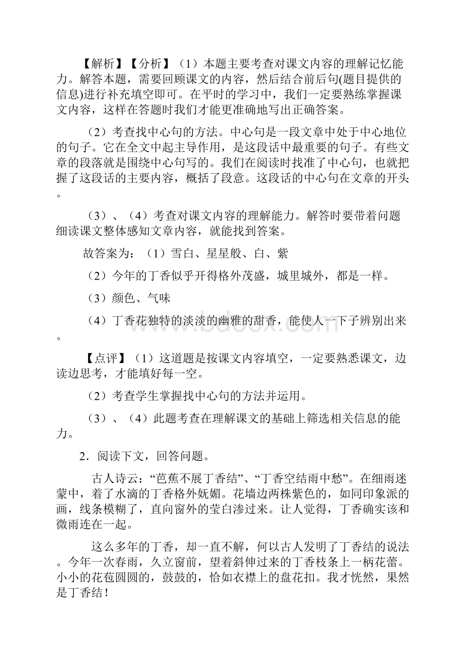 10篇新部编语文六年级上册课外阅读练习含答案.docx_第2页