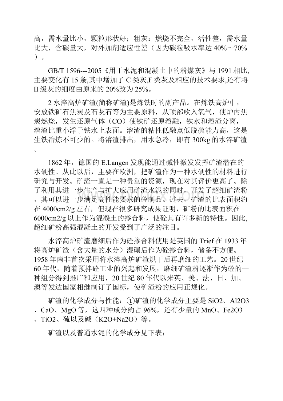 矿渣微粉土在商品混凝土中应用技术简1.docx_第2页