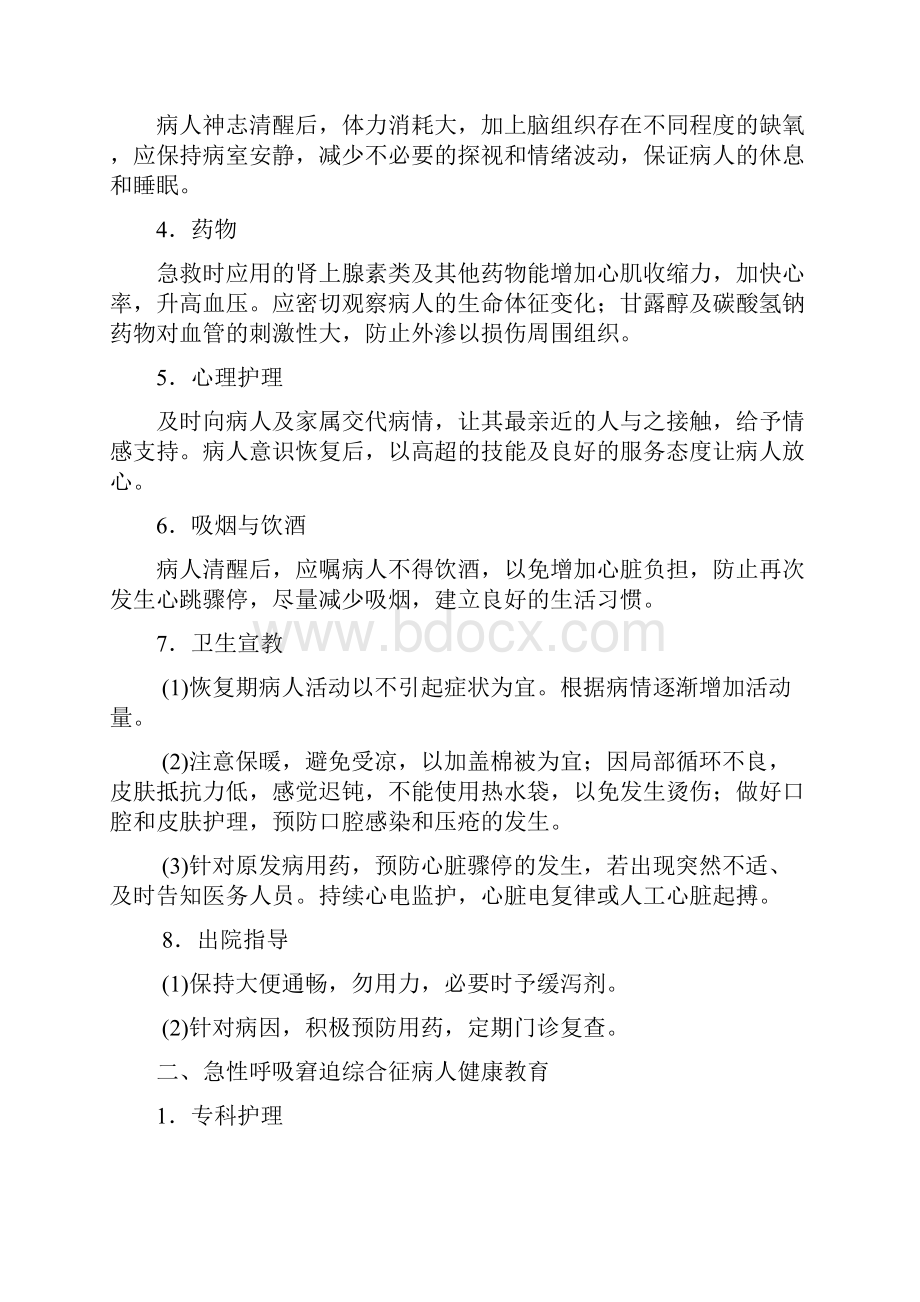 急诊科疾病护理的健康教育内容修订.docx_第2页