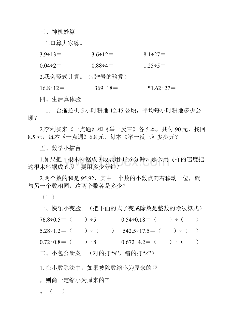 人教版小学五年级数学上册第三单元堂堂清一课一练.docx_第3页