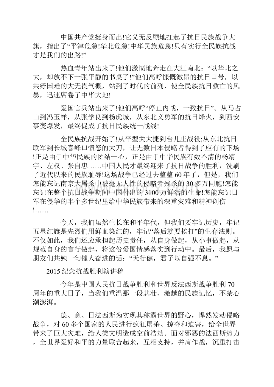 纪念抗战胜利演讲稿与纪念九一八事变演讲稿精选4篇.docx_第3页