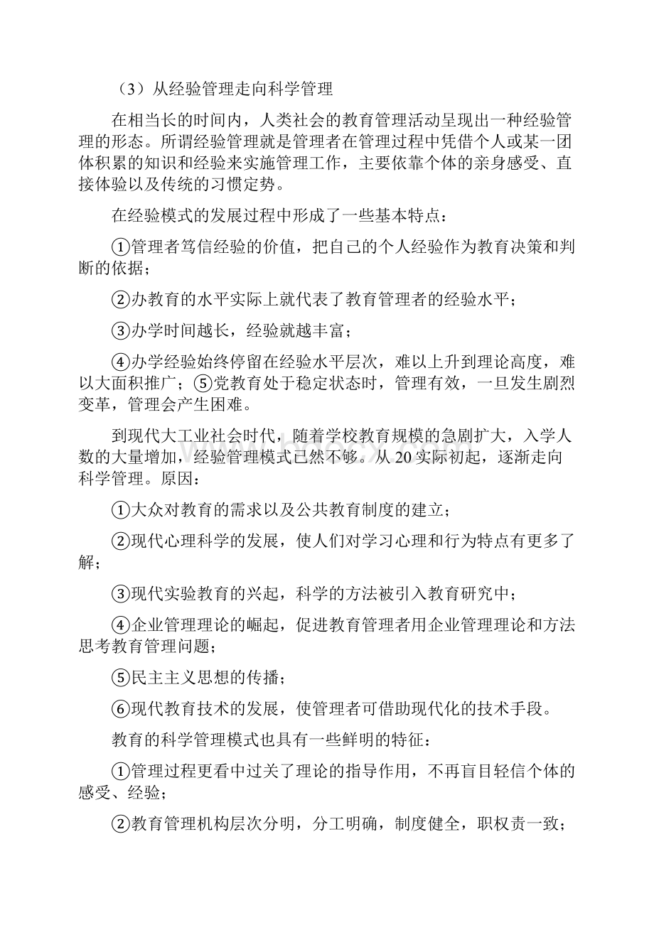 吴志宏教育管理学.docx_第2页