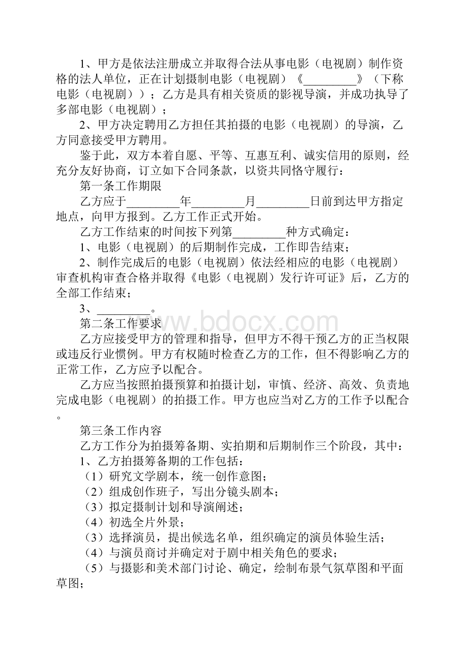 聘用合同影视剧导演聘用合同.docx_第2页