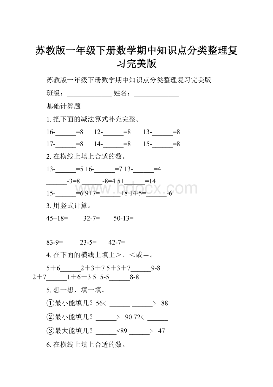 苏教版一年级下册数学期中知识点分类整理复习完美版.docx_第1页