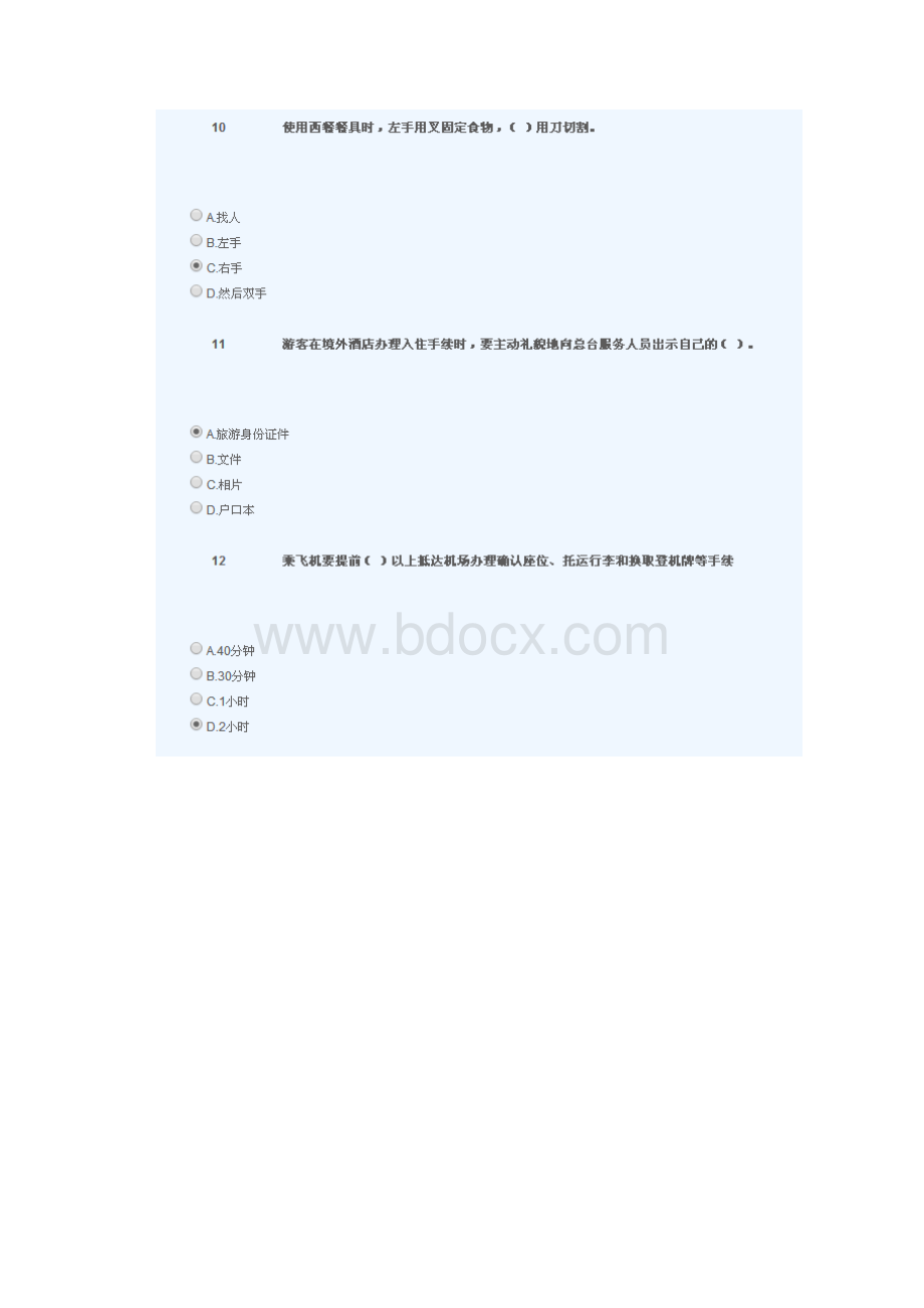 导游证年审答案文明旅游常识与安全旅游常识.docx_第3页