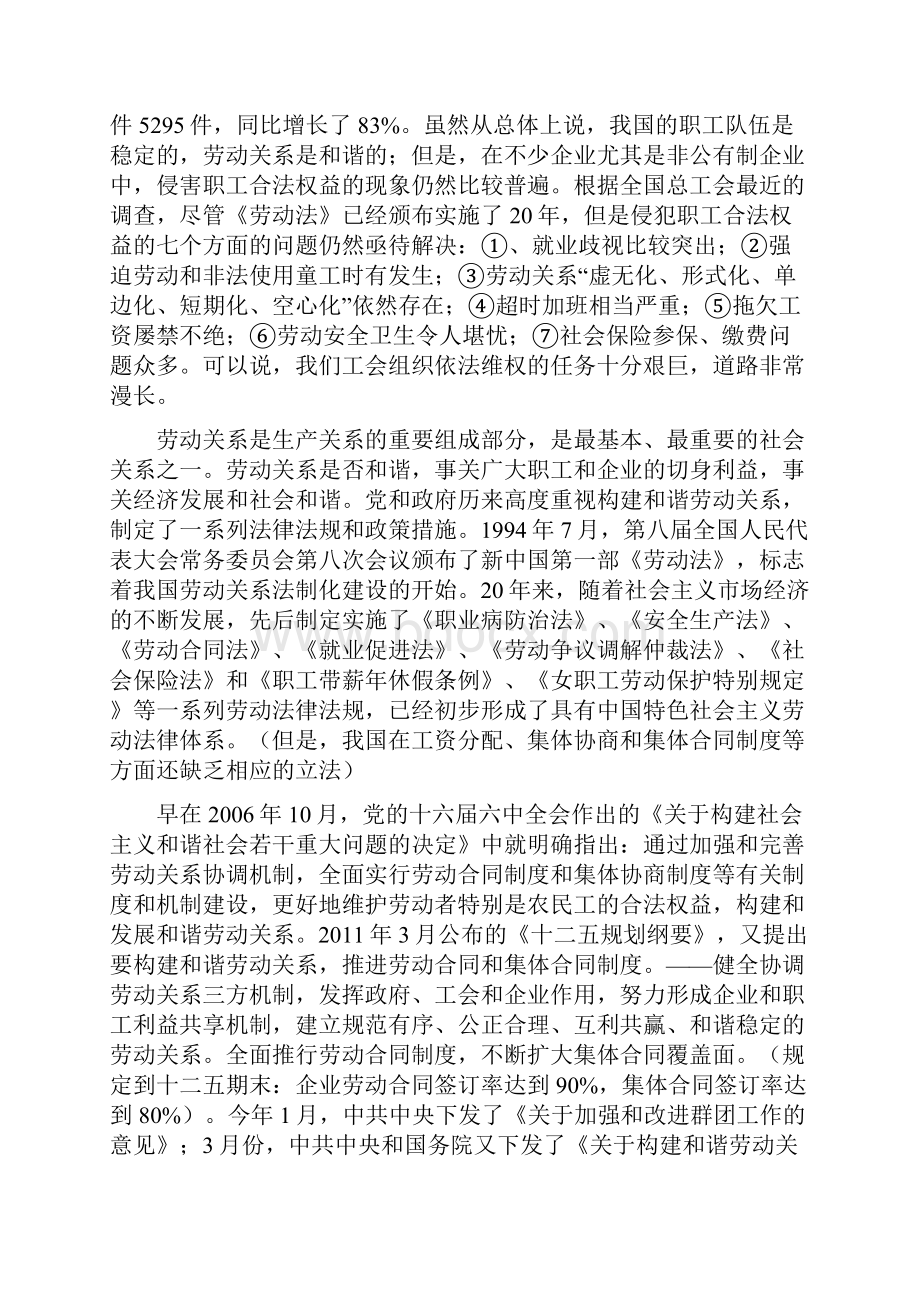 《工会法》讲稿.docx_第2页