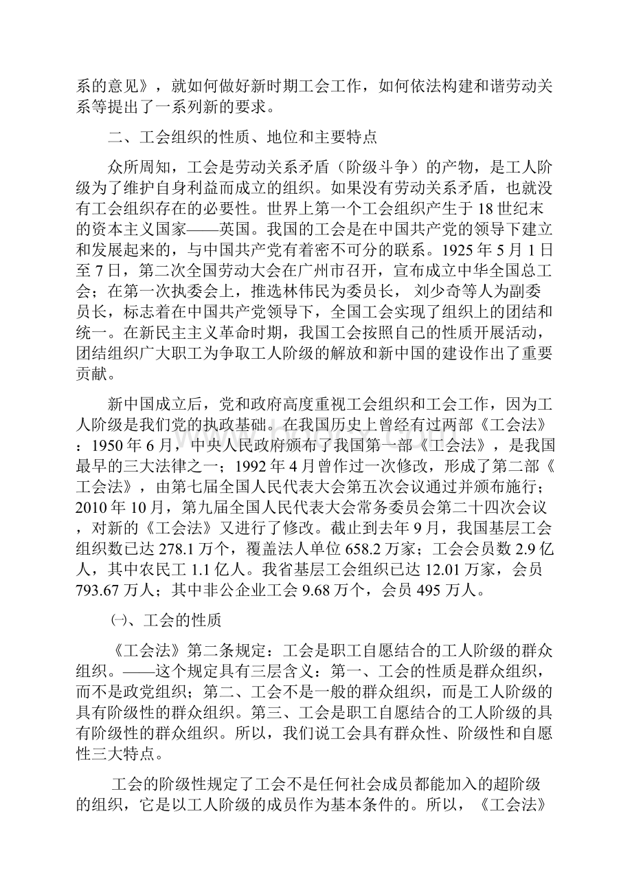 《工会法》讲稿.docx_第3页