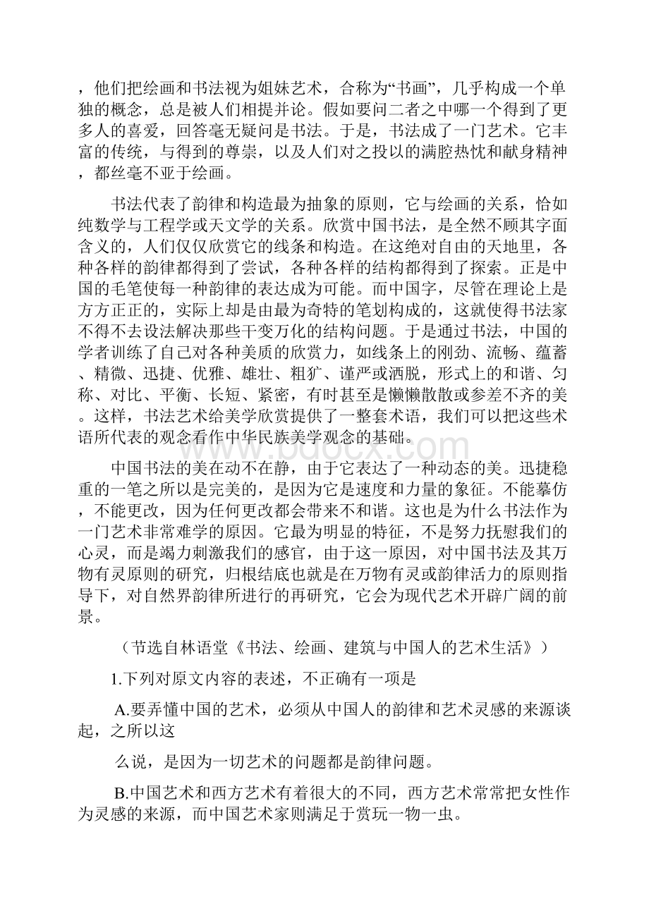 审核版四川省内江市学年高二上学期期末考试语文试题 Word版含答案doc.docx_第2页