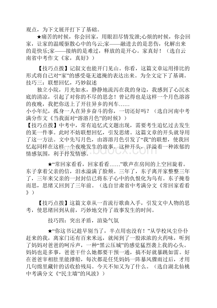 精品作文开头结尾技巧指导教案.docx_第2页