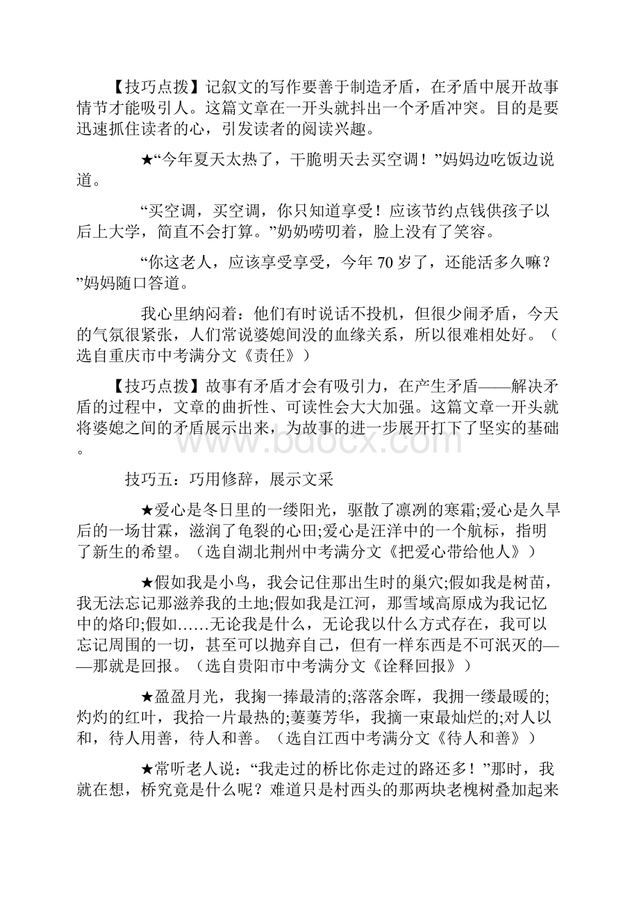 精品作文开头结尾技巧指导教案.docx_第3页