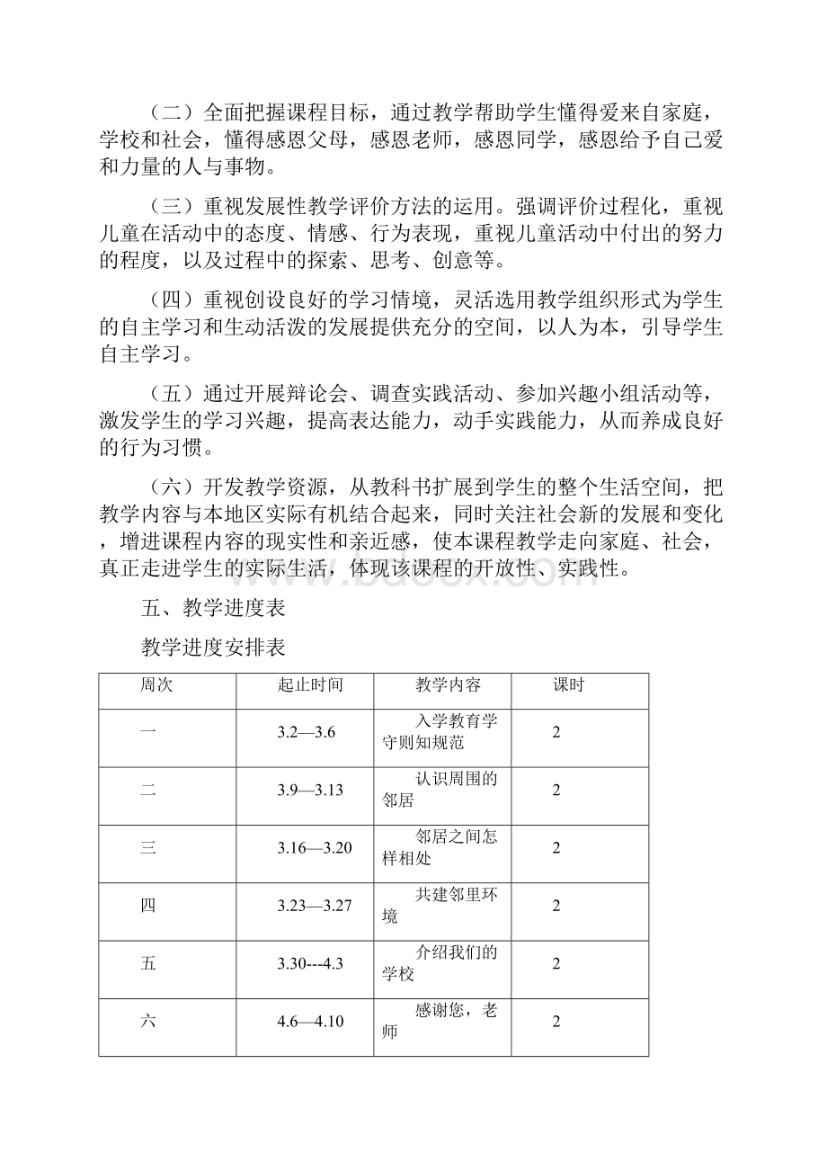 未来版三下品德与社会全册教案教学设计.docx_第2页