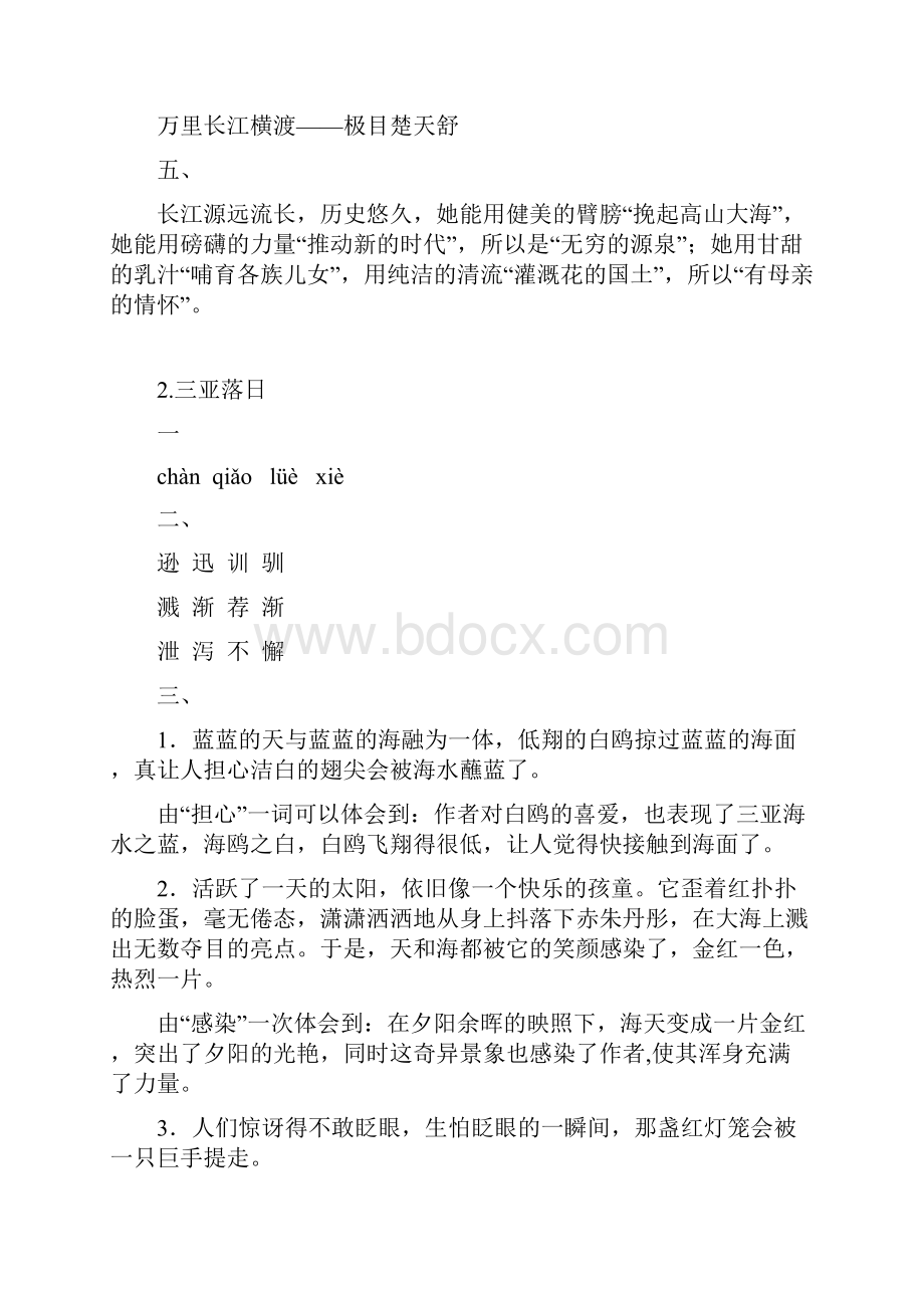 苏教版六年级第12册语文补充习题参考答案.docx_第2页