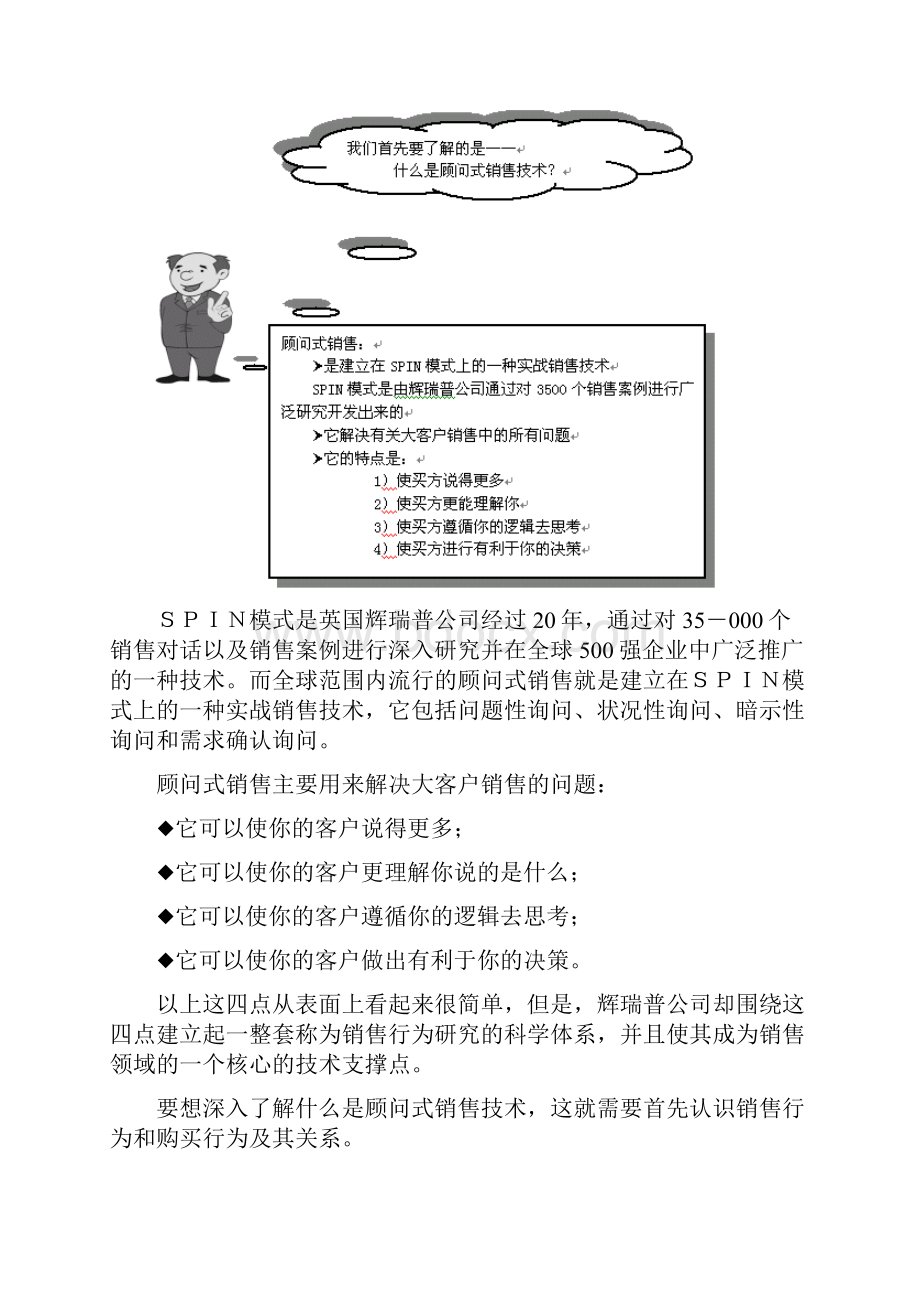 顾问销售的技术.docx_第3页