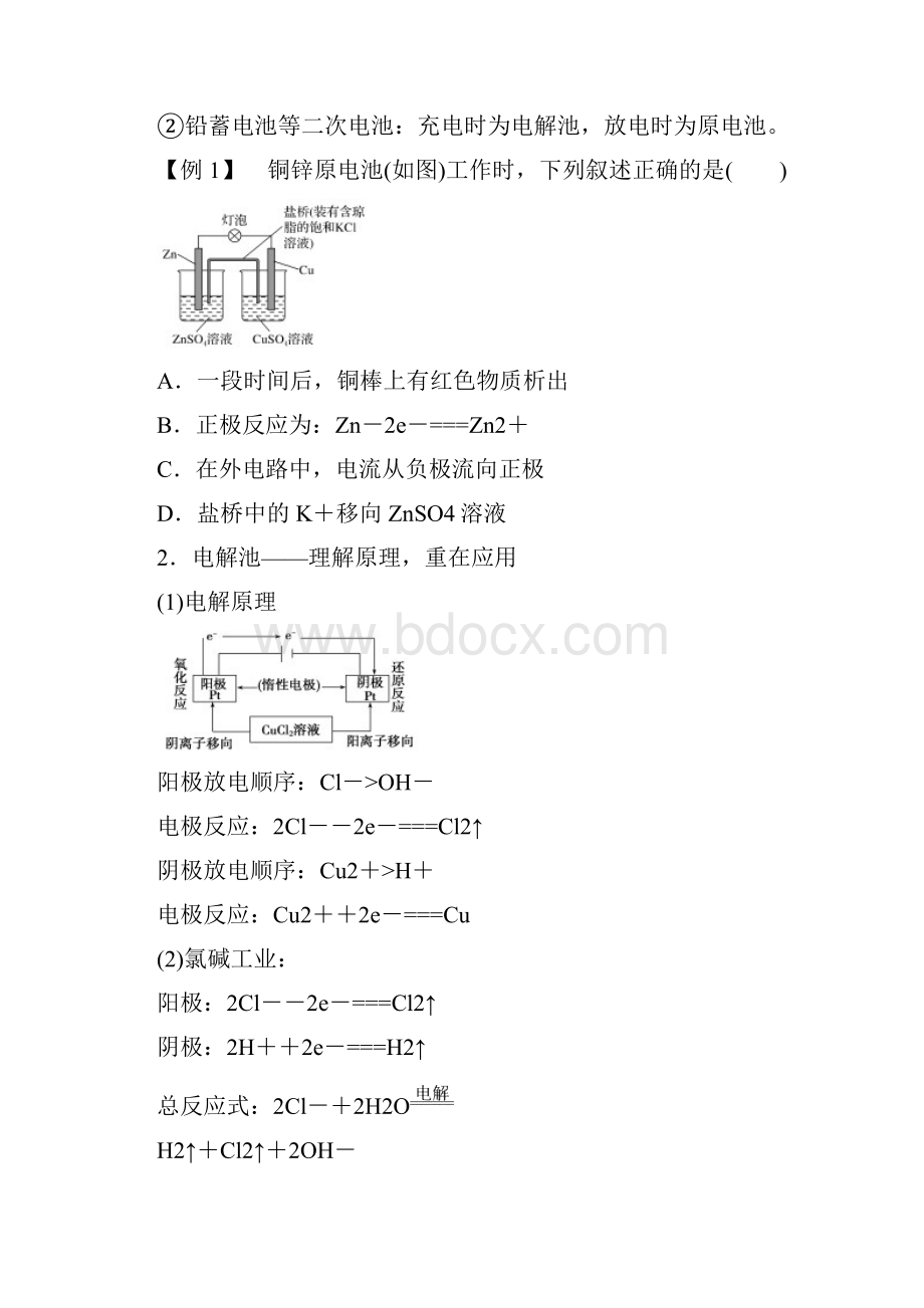 高二化学暑期作业高考复习方法策略15讲第9讲 电化学基础的命题规律及其备考策略精析.docx_第2页